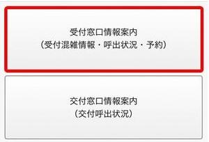 受付窓口情報案内をクリック