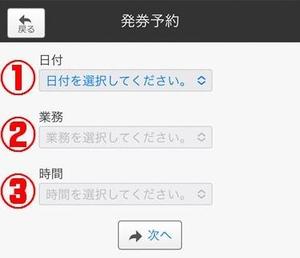 日付、業務、時間の選択