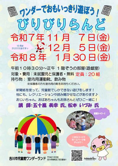 びりびりらんど開催