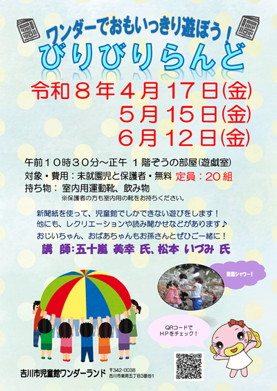 びりびりらんどポスター