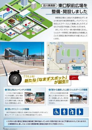 吉川美南駅東口駅前広場の整備について記載された広報よしかわページ