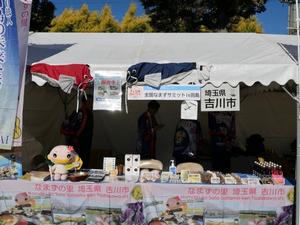 吉川市のブース