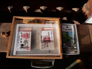 なまず神社の御朱印