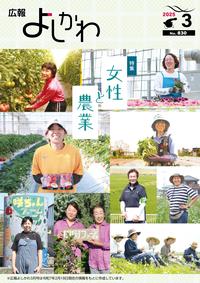 広報よしかわ3月号の表紙