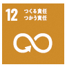 SDGs12