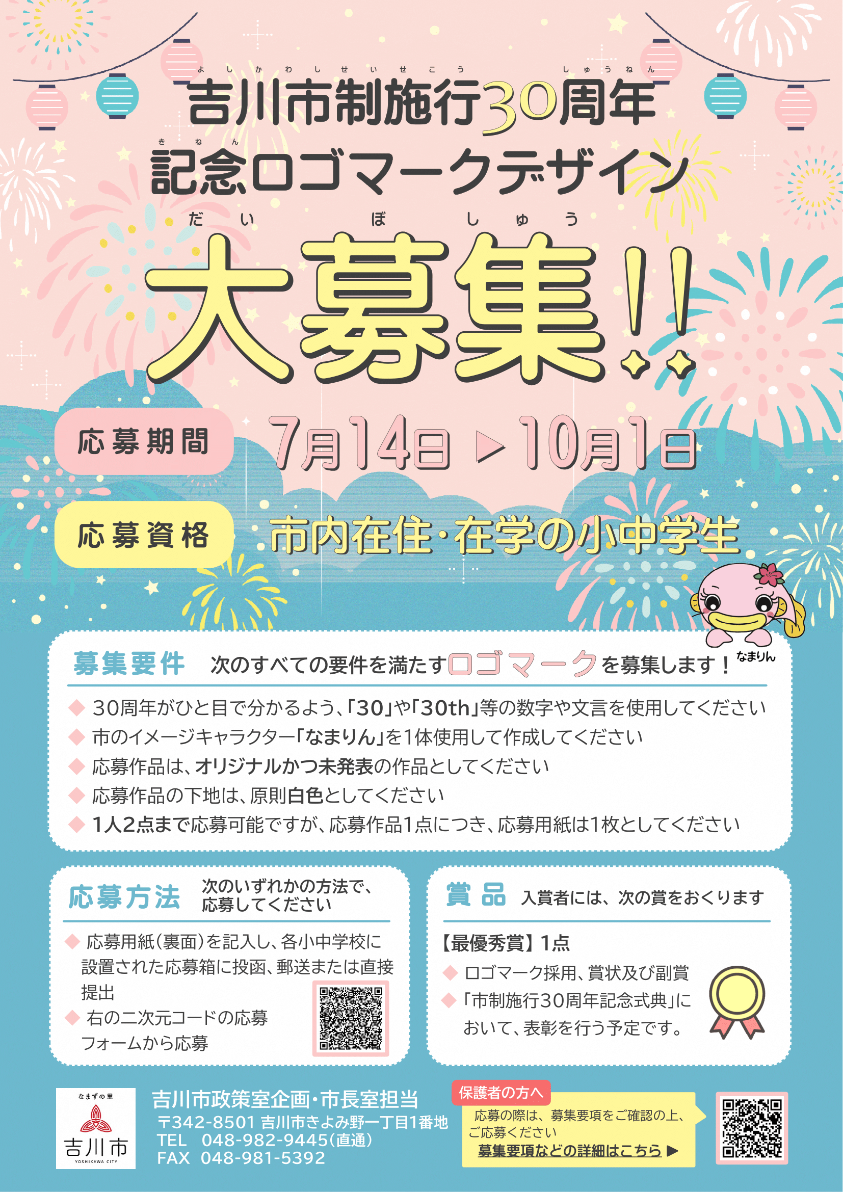 募集チラシ