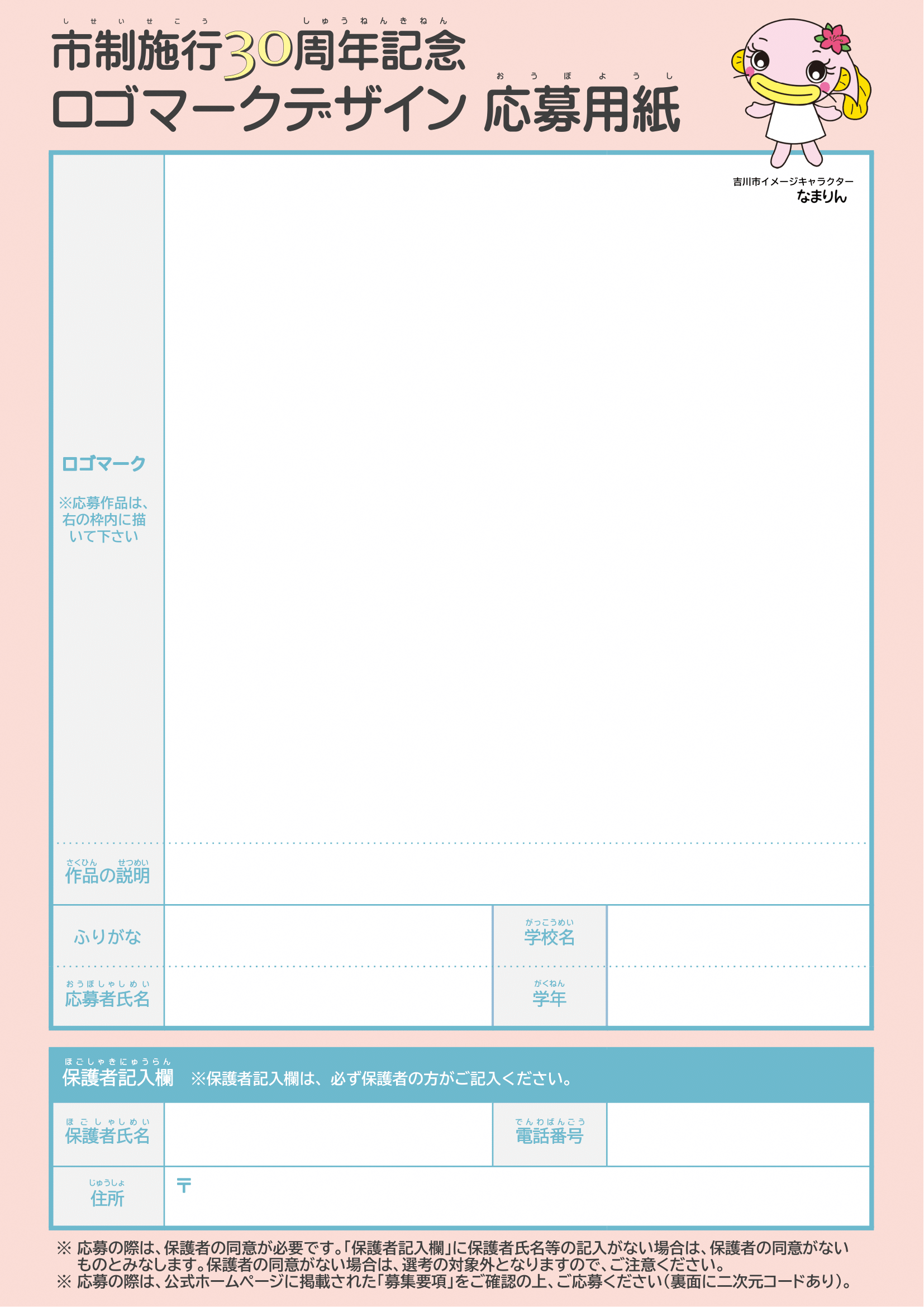 応募用紙