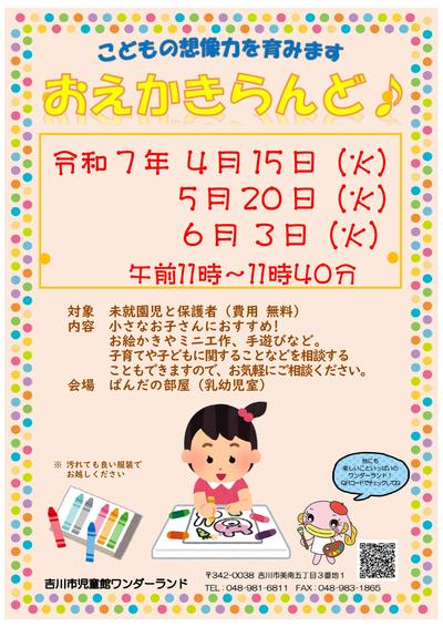 おえかきらんどポスター