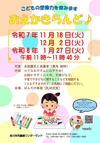 おえかきらんど開催