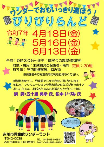 びりびりらんどポスター