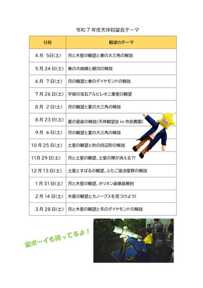 令和7年度天体観望会テーマ