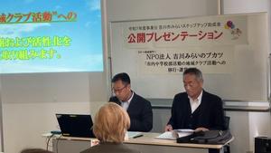 公開プレゼンテーションの様子1