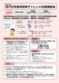 吉川市若者資格等チャレンジ応援補助金チラシ（表面）