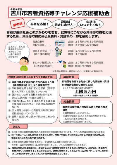 吉川市若者資格等チャレンジ応援補助金チラシ1