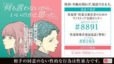令和8年度 若年層の性暴力被害予防月間バナー