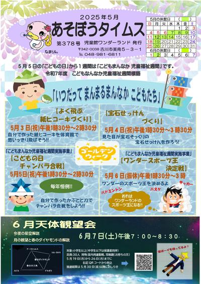 あそぼうタイムス5月号
