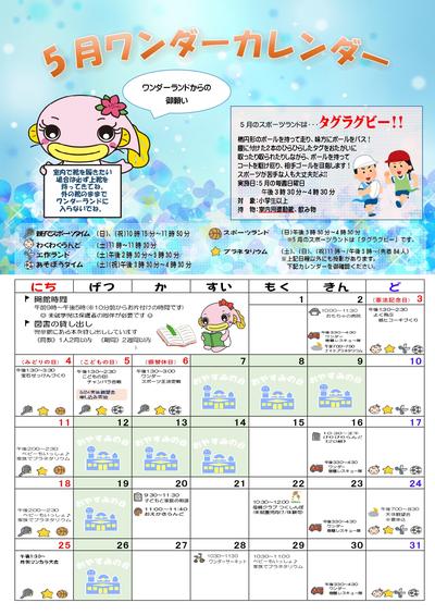 ワンダーカレンダー5月号