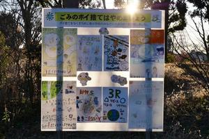 沼辺公園に掲示された栄小学校4年生の環境ポスター