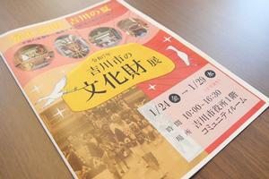 文化財展のパンフレット