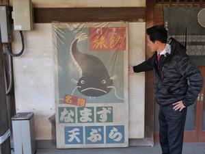 雷電神社前の料理屋小林屋さんのなまず天ぷら看板と市長