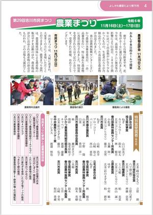 農業だよりの農業まつり記載ページ