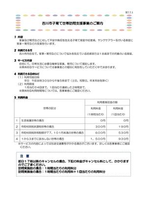 吉川市子育て世帯訪問支援事業のご案内 表面