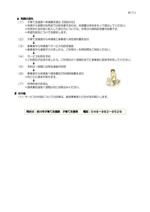 吉川市子育て世帯訪問支援事業のご案内 裏面