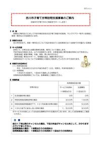 吉川市子育て世帯訪問支援事業のご案内