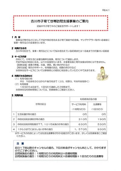 子育て世帯訪問のご案内