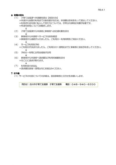 子育て世帯訪問のご案内