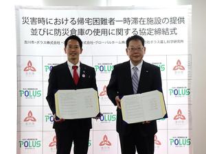 災害時協定締結式