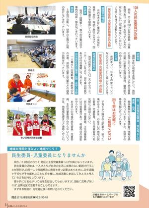広報よしかわ巻頭特集のページ