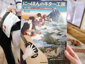 雑誌にっぽんのギター工房