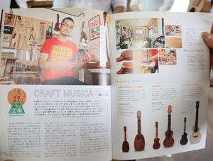 雑誌にっぽんのギター工房に特集された記事