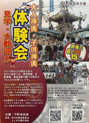 大人神輿・子供神輿体験会のポスター画像