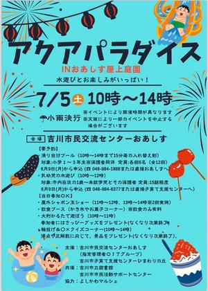 アクアパラダイスのポスター画像