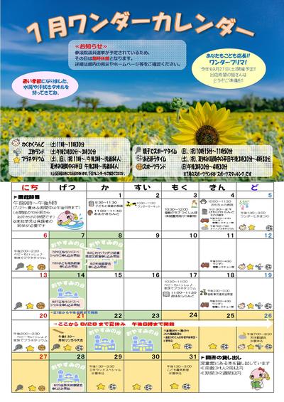 ワンダーカレンダー7月号