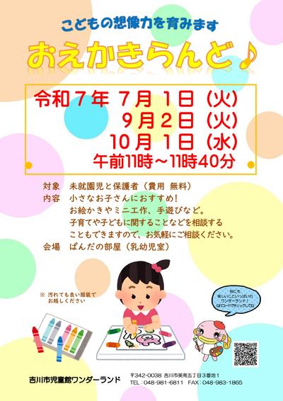 おえかきらんどポスター