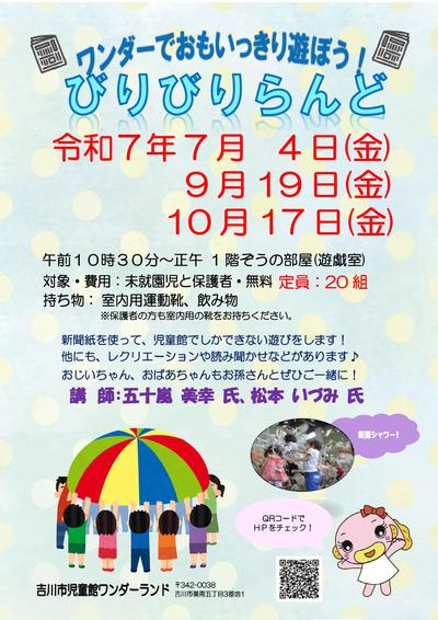 びりびりらんどポスター