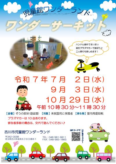 ワンダーサーキットポスター