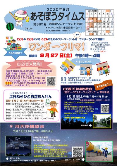 あそぼうタイムス8月号の画像