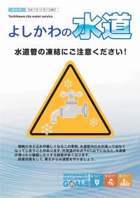 よしかわの水道第41号表紙