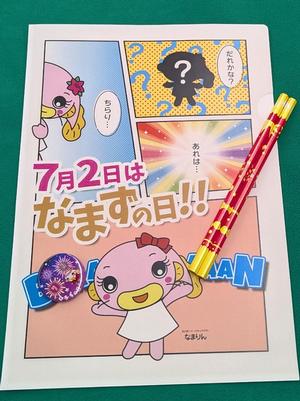 なまずの日啓発品