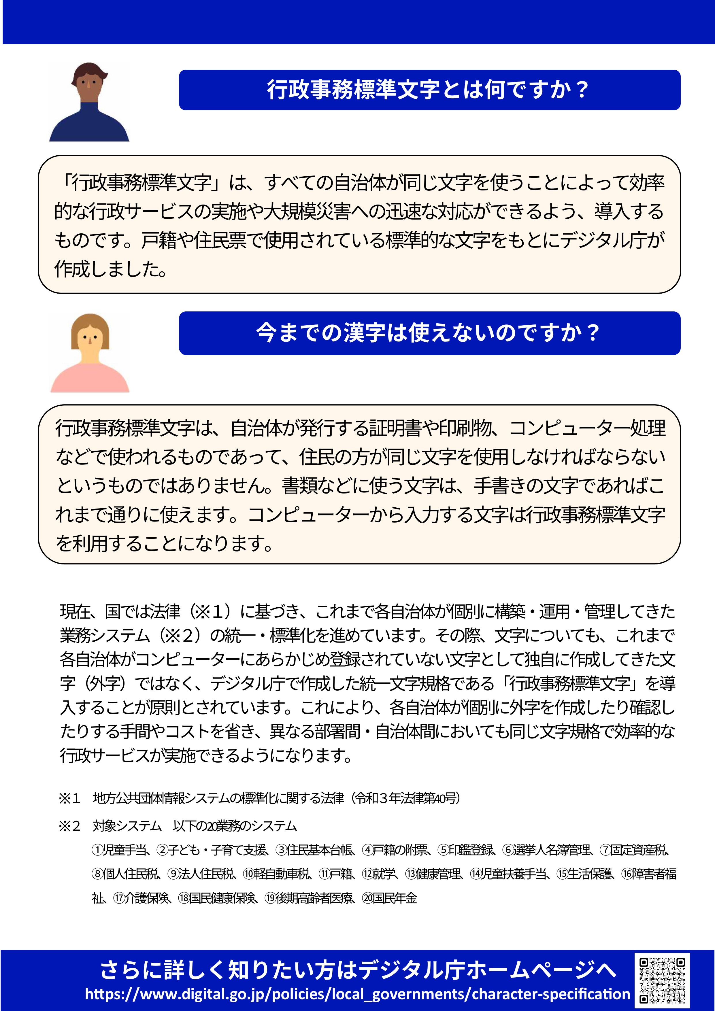 行政事務標準文字の導入についてのご案内リーフレット裏面