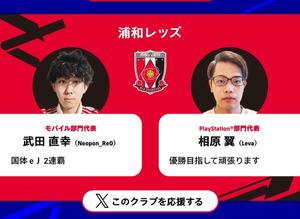 ネオぽん選手が掲載されている浦和レッズのHP