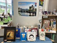 平和関連図書特設コーナーの写真
