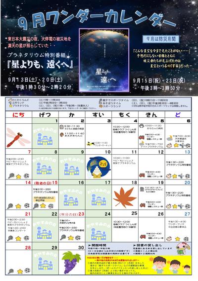 ワンダーカレンダー9月号