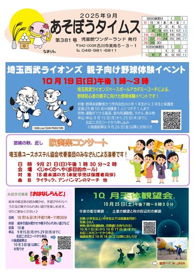 あそぼうタイムス9月号の画像