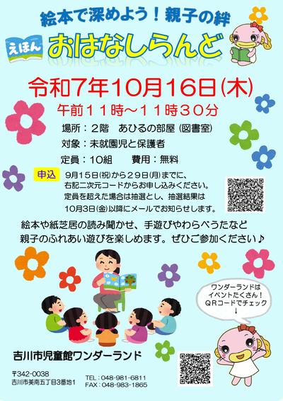 おはなしらんどポスター