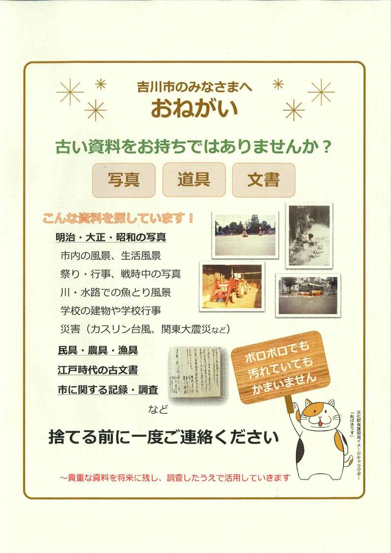 「古い資料をお持ちではありませんか」チラシ